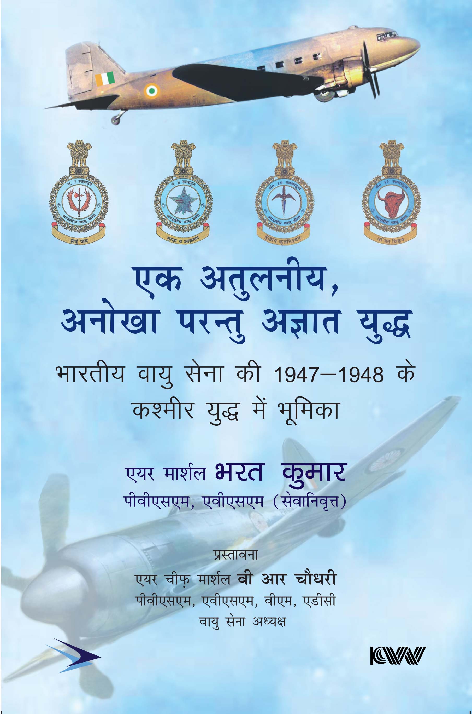 Cover of Hindi Title
