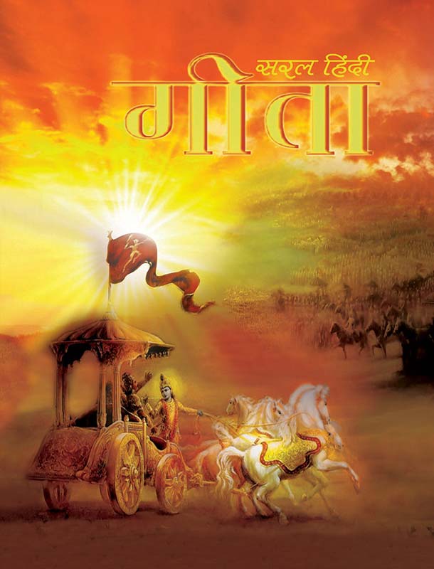 Cover of Saral Hindi Geeta