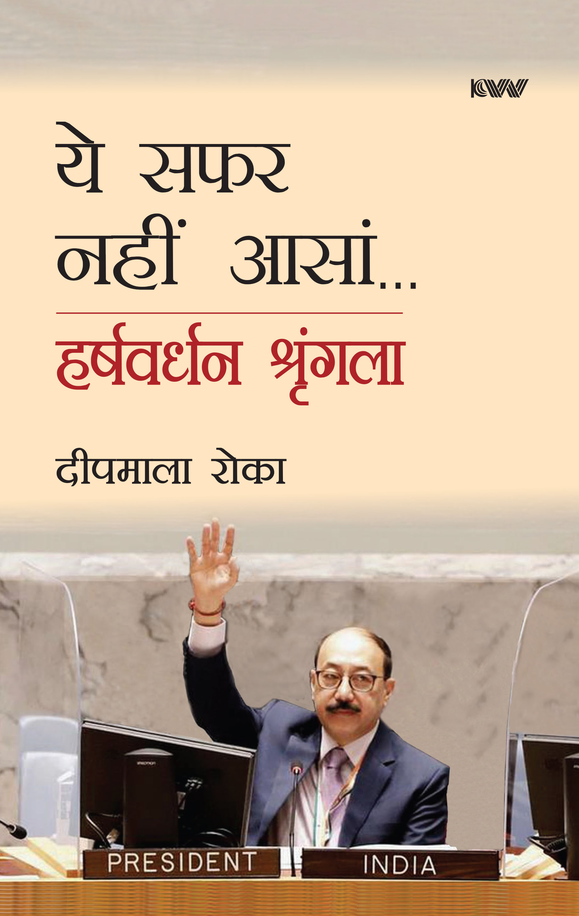 Cover of Not An Accidental Rise Harsh Vardhan Shringla (Hindi)