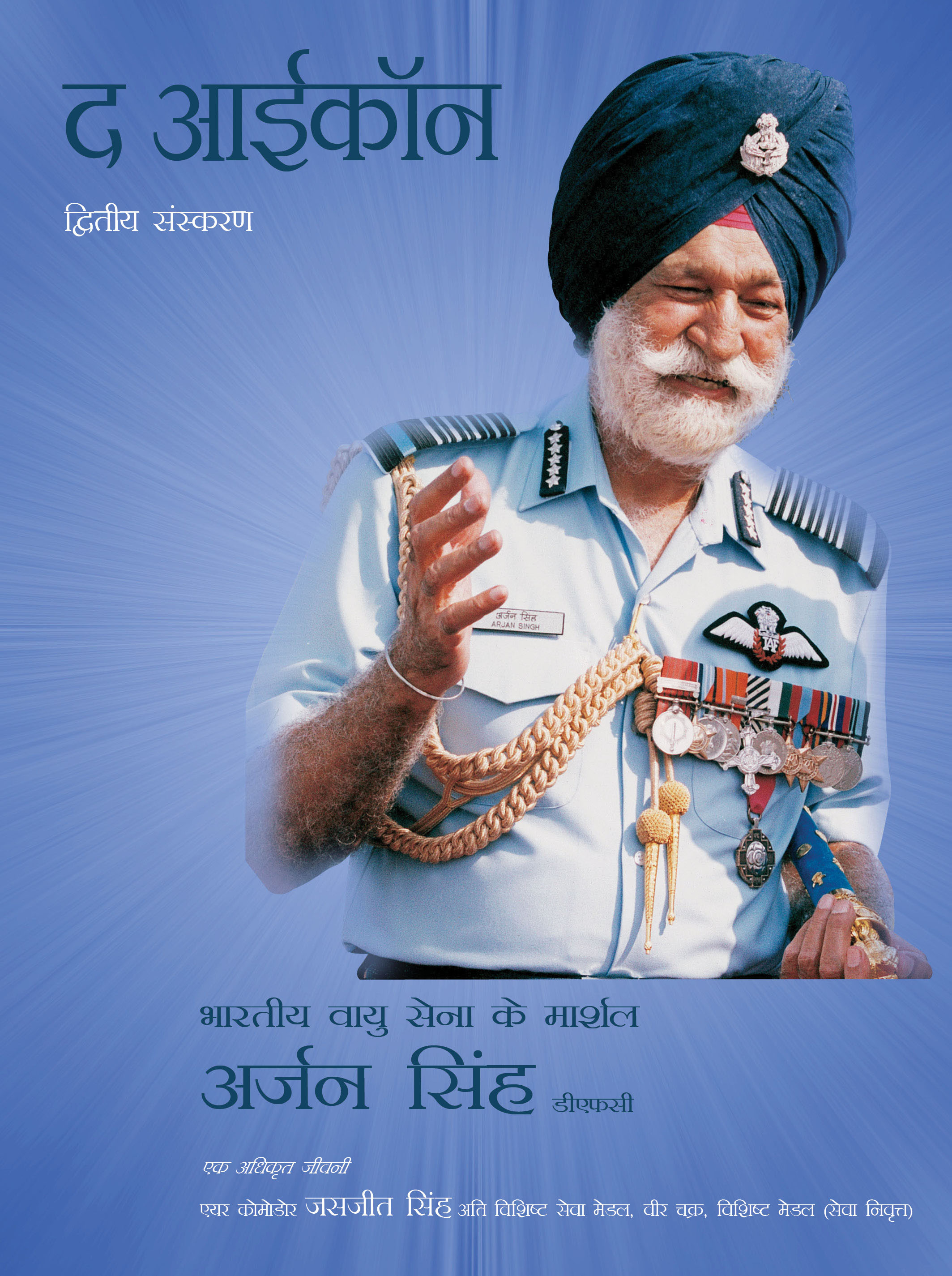 Cover of Hindi Title
