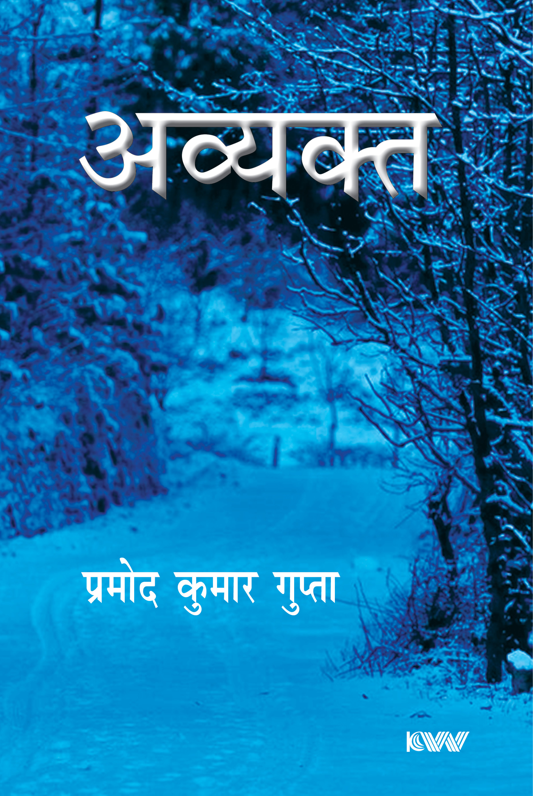 Cover of Avyakta (Hindi)