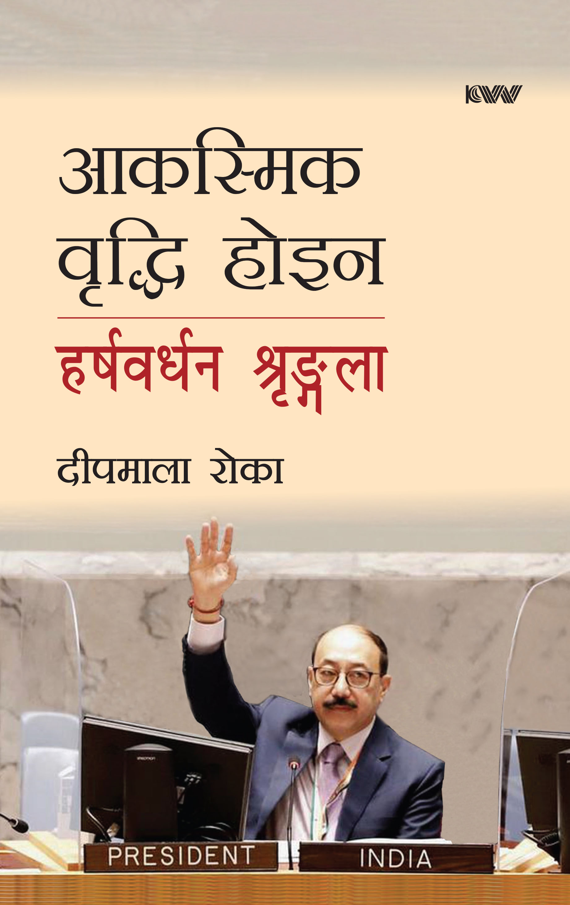 Cover of Not An Accidental Rise Harsh Vardhan Shringla (Nepali)